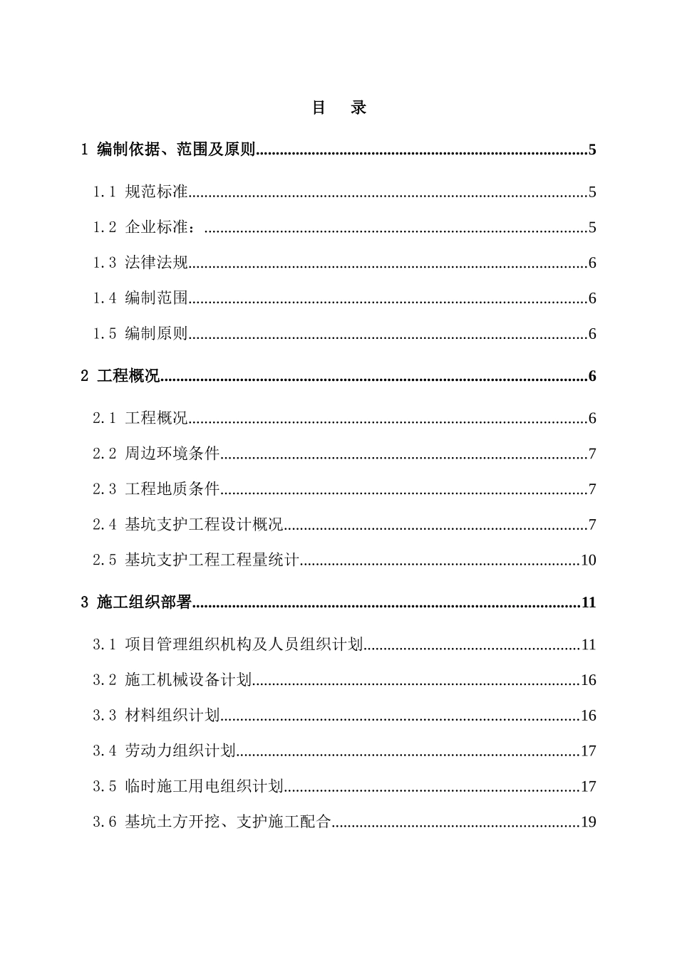 商业中心基坑支护工程专项施工方案_第2页