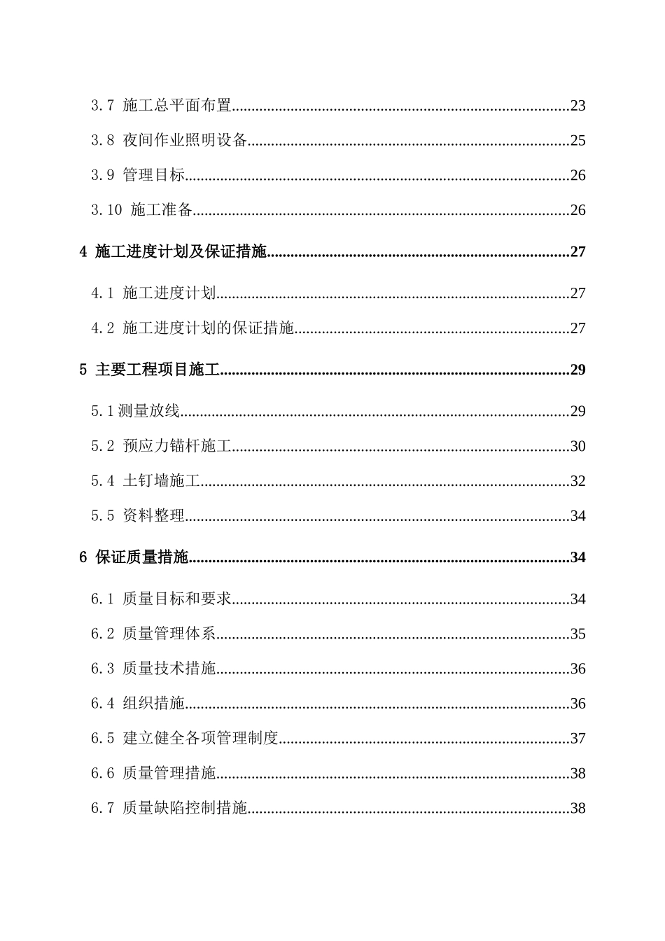 商业中心基坑支护工程专项施工方案_第3页