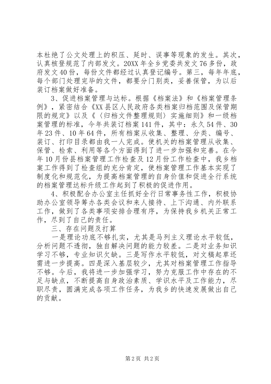 后备干部工作学习思想汇报 _第2页