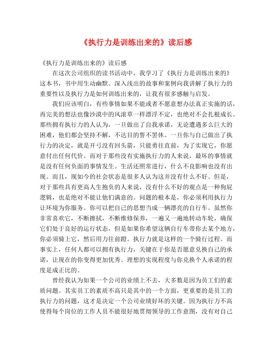 《执行力是训练出来的》读后感 _第1页