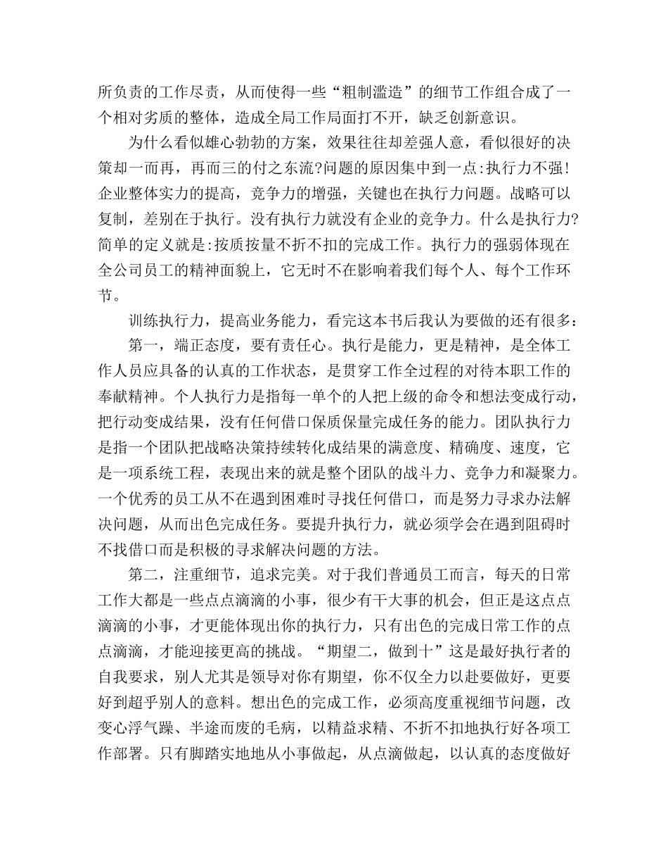 《执行力是训练出来的》读后感 _第2页