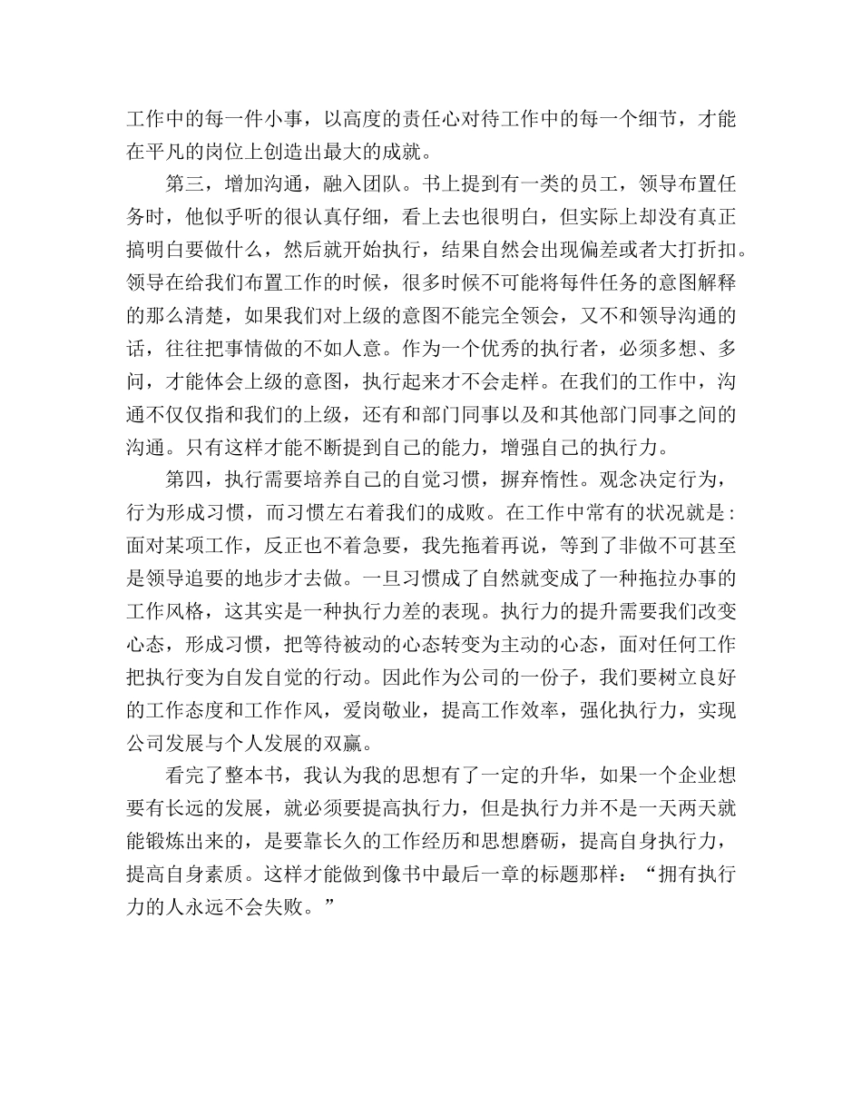 《执行力是训练出来的》读后感 _第3页