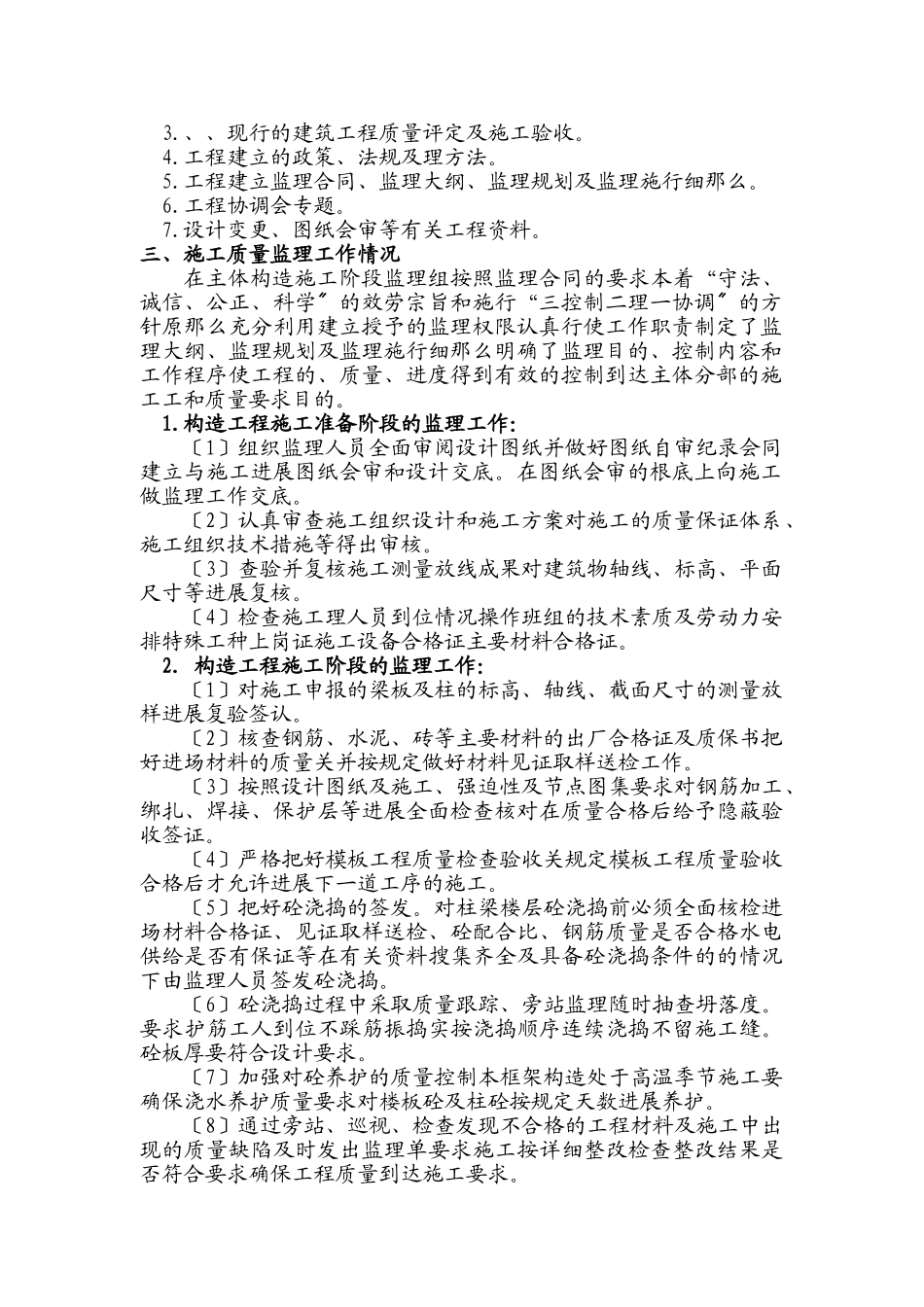 莆田市方显光电科技有限公司厂房主体分部施工质量监理评估报告_第2页