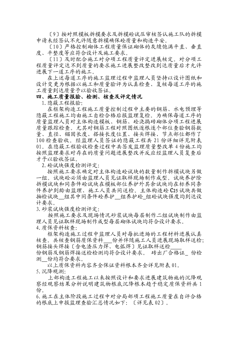 莆田市方显光电科技有限公司厂房主体分部施工质量监理评估报告_第3页