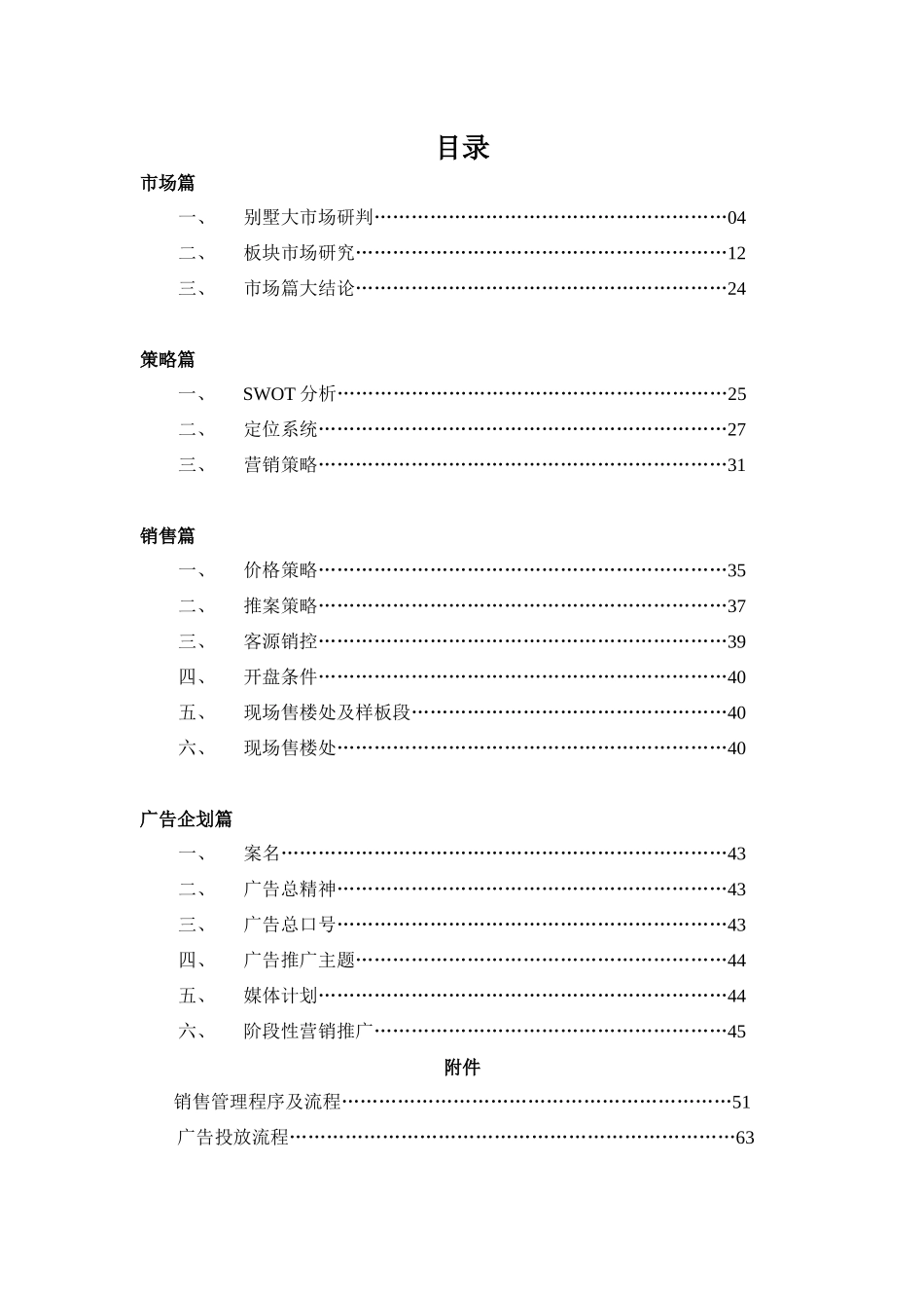 上海市某别墅项目营销策划报告_第2页
