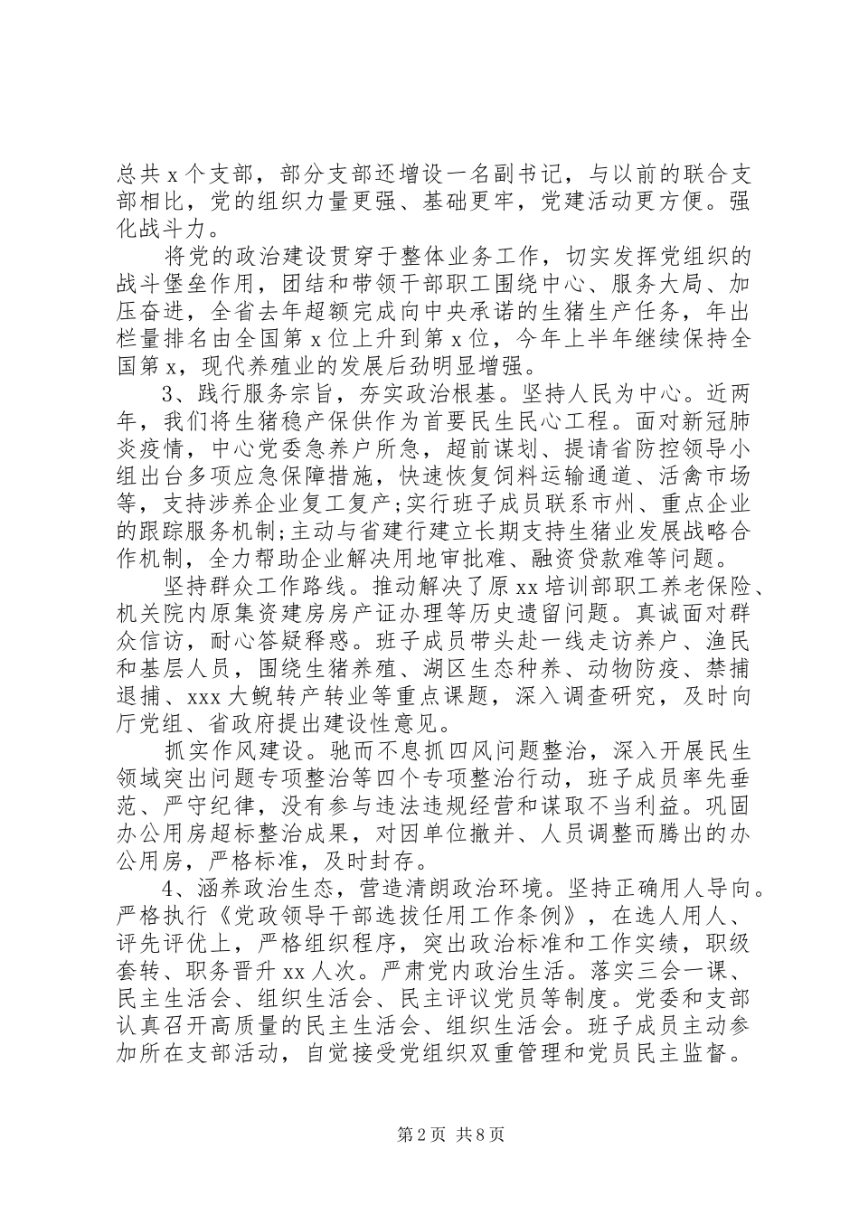 精选20XX年政治建设考察自查自评报告_第2页