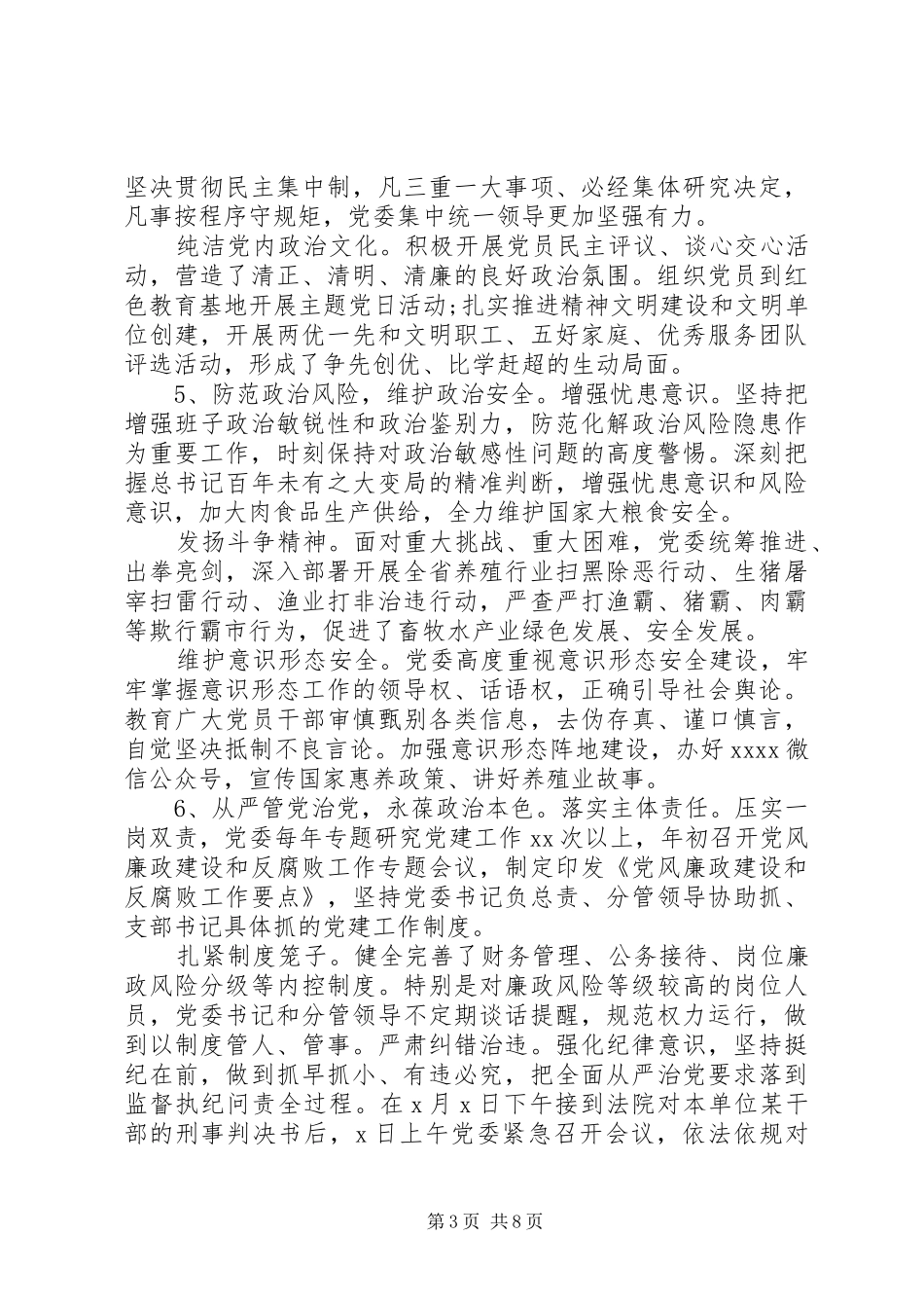 精选20XX年政治建设考察自查自评报告_第3页