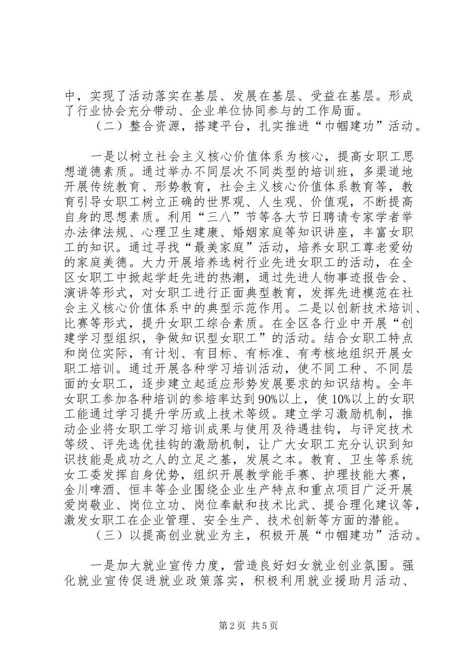 妇联开展巾帼建功活动情况调研报告 _第2页