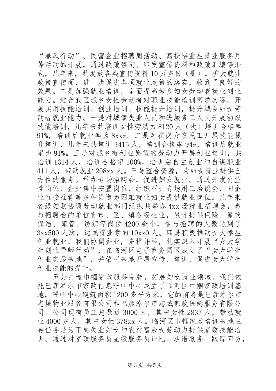 妇联开展巾帼建功活动情况调研报告 _第3页