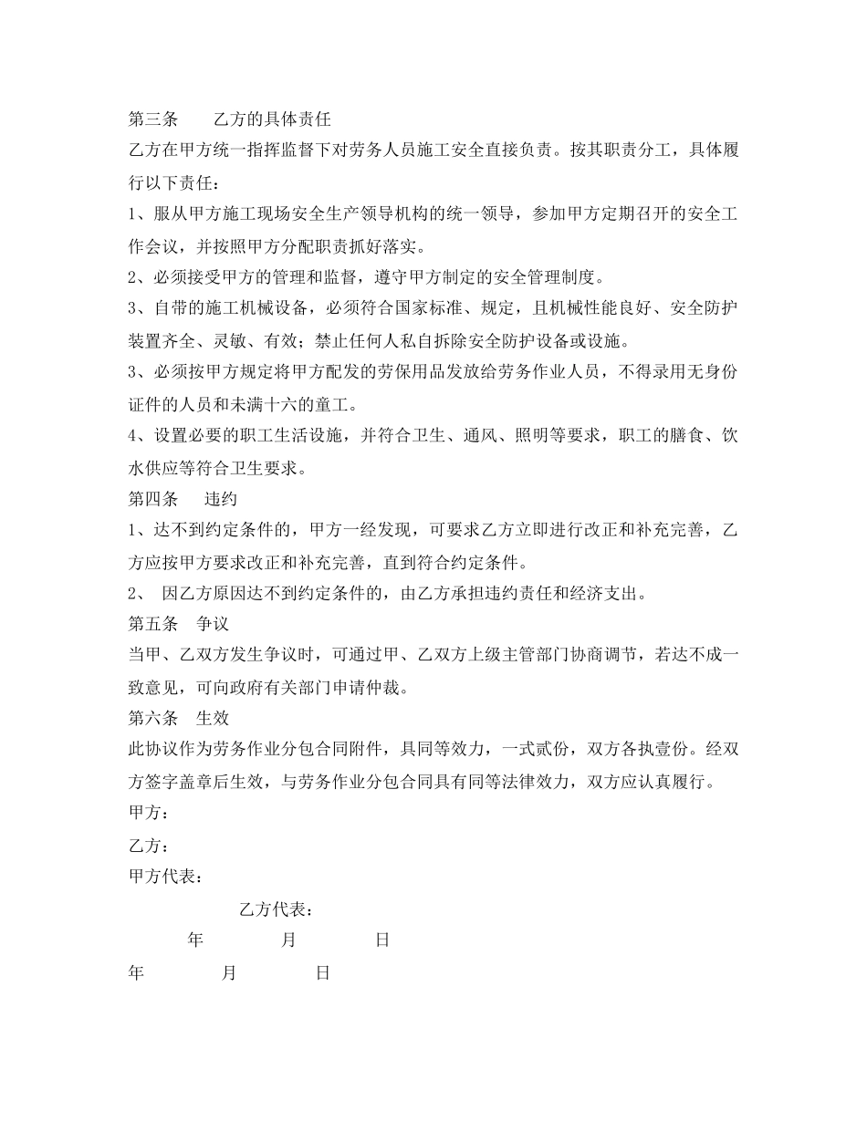 《安全管理文档》之安全生产协议书 _第2页