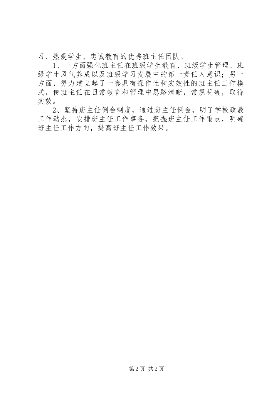 学校政教处最新工作计划_第2页