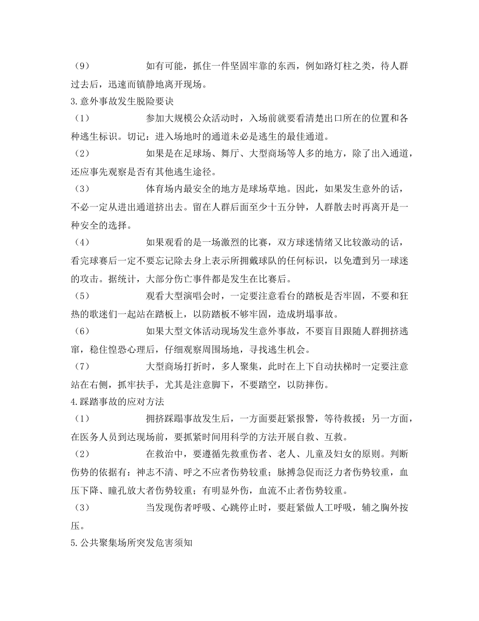 《安全管理》之公共及办公场所安全 _第2页