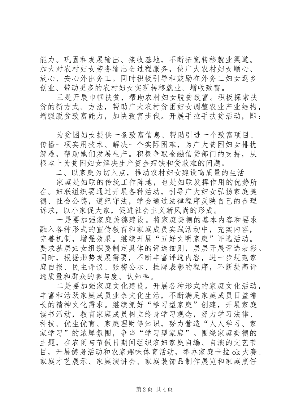妇联引导农村妇女积极参与社会主义新农村建设情况汇报 _第2页