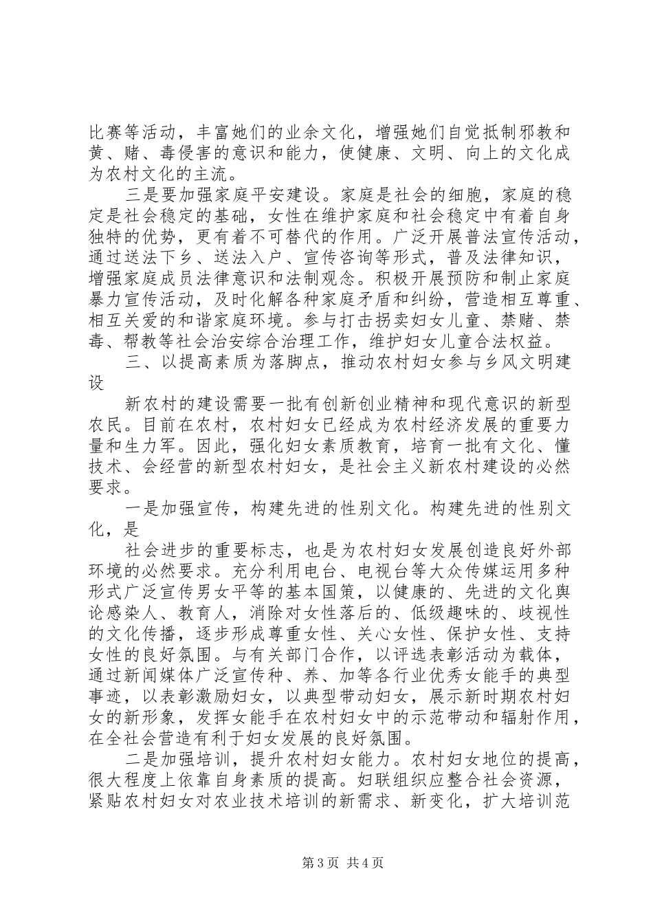 妇联引导农村妇女积极参与社会主义新农村建设情况汇报 _第3页