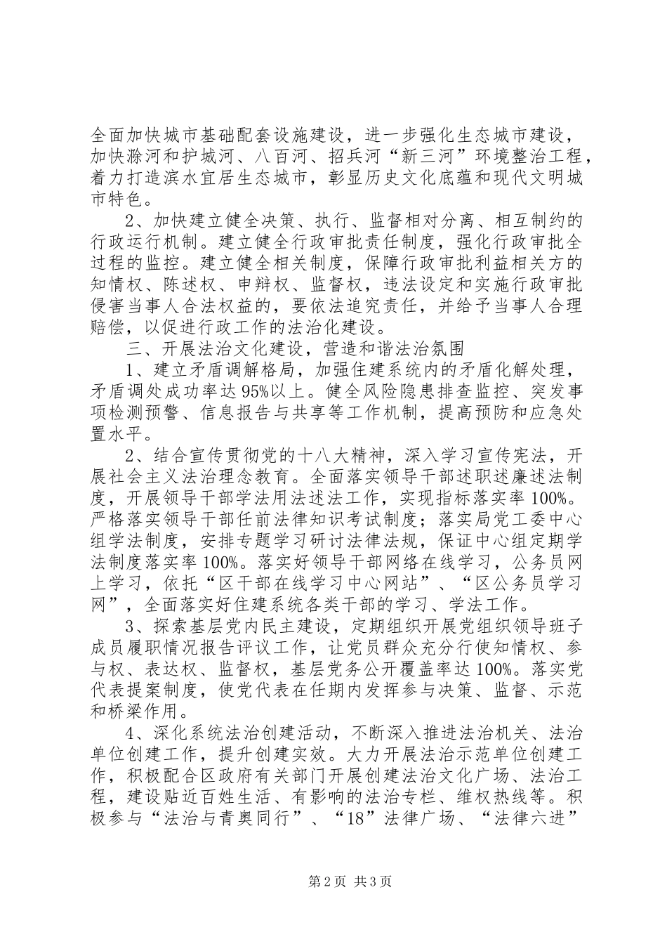 住建系统法治建设推进计划_第2页