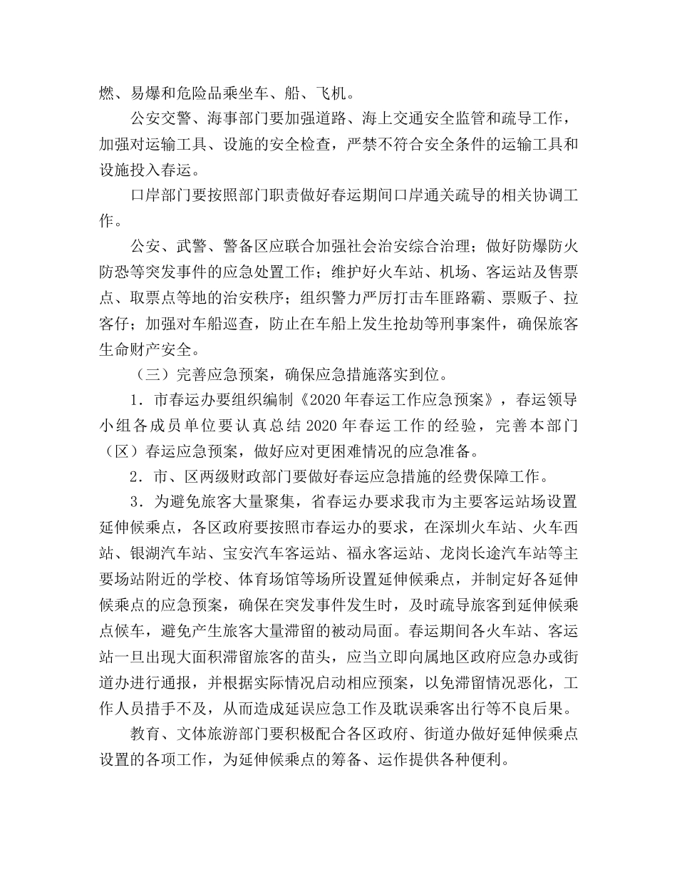 市政府2020年春运工作方案 _第2页