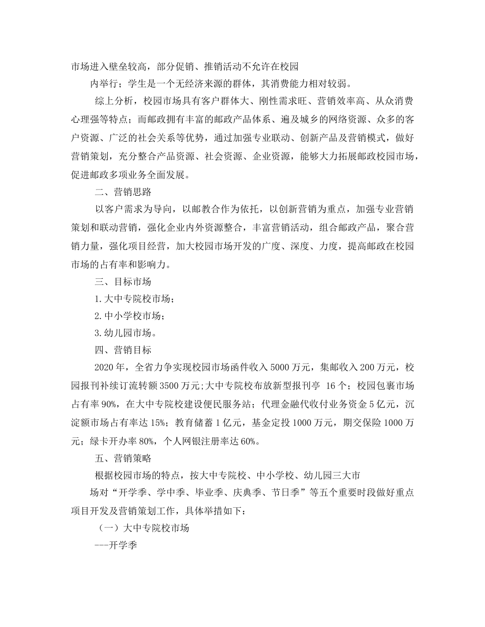 市邮政局校园市场营销 _第2页