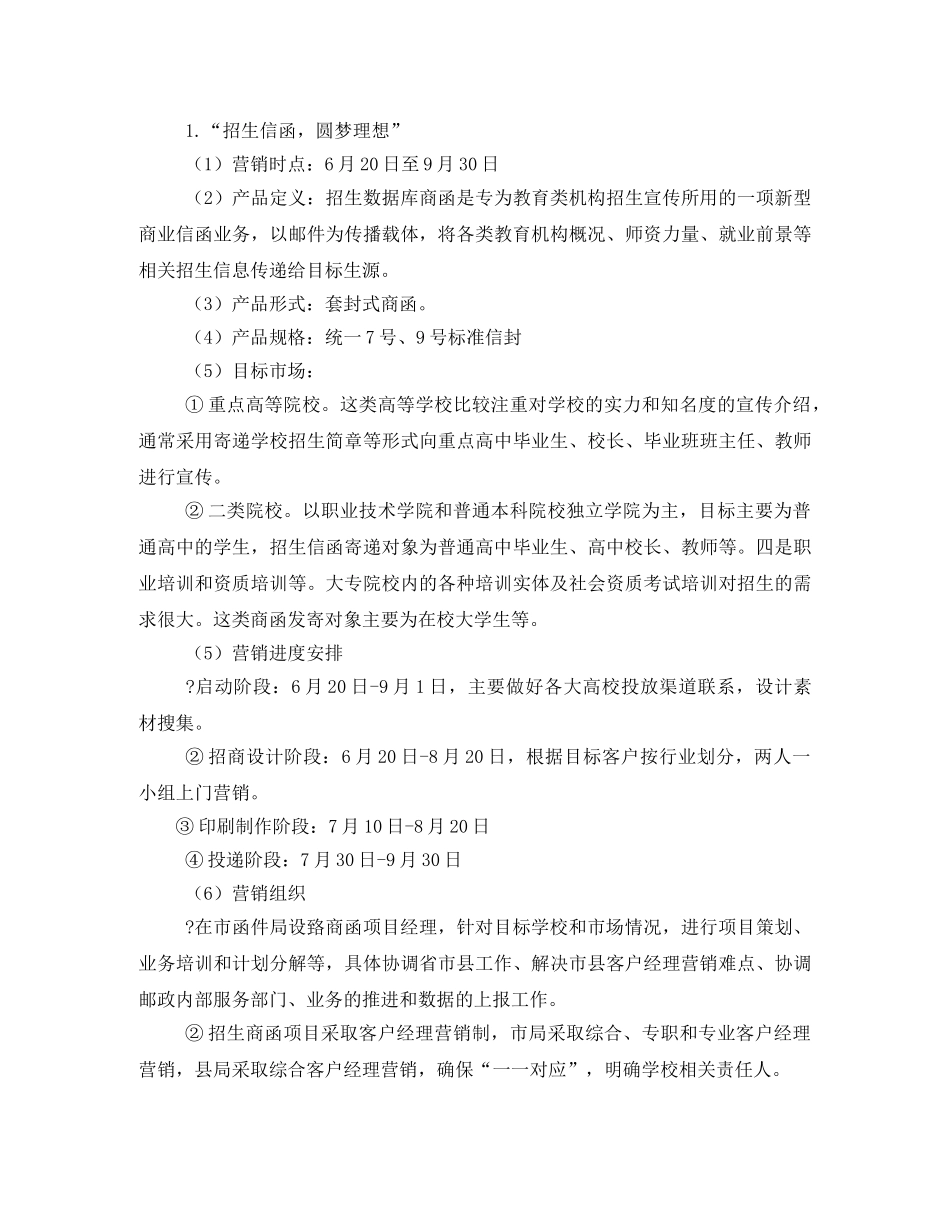 市邮政局校园市场营销 _第3页