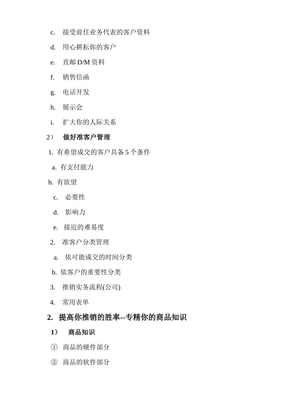 关于业务专员营销技巧实战训练_第2页