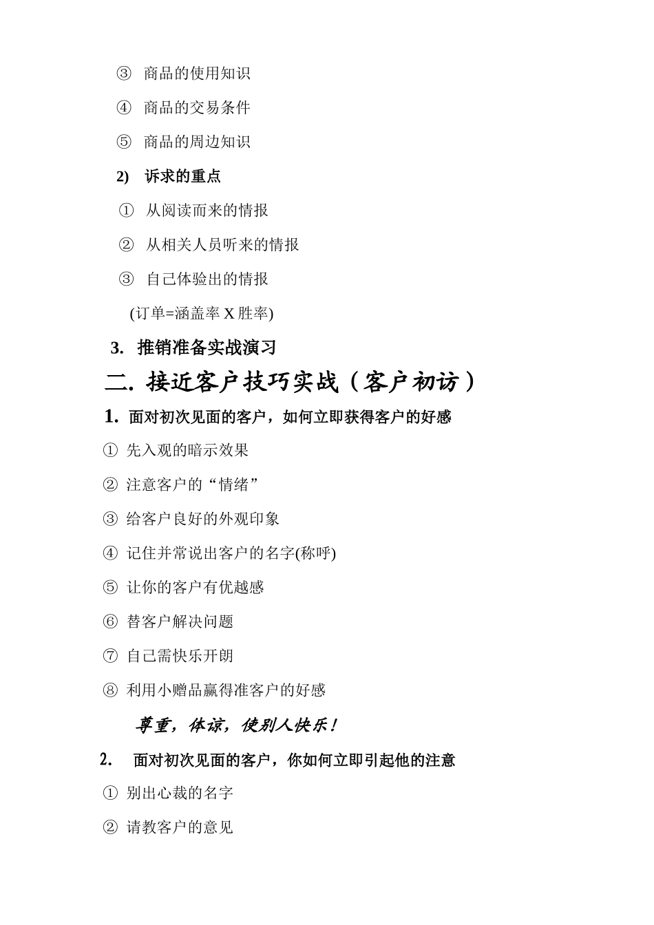 关于业务专员营销技巧实战训练_第3页