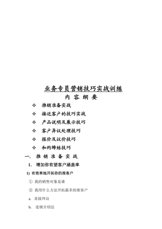 关于业务专员营销技巧实战训练