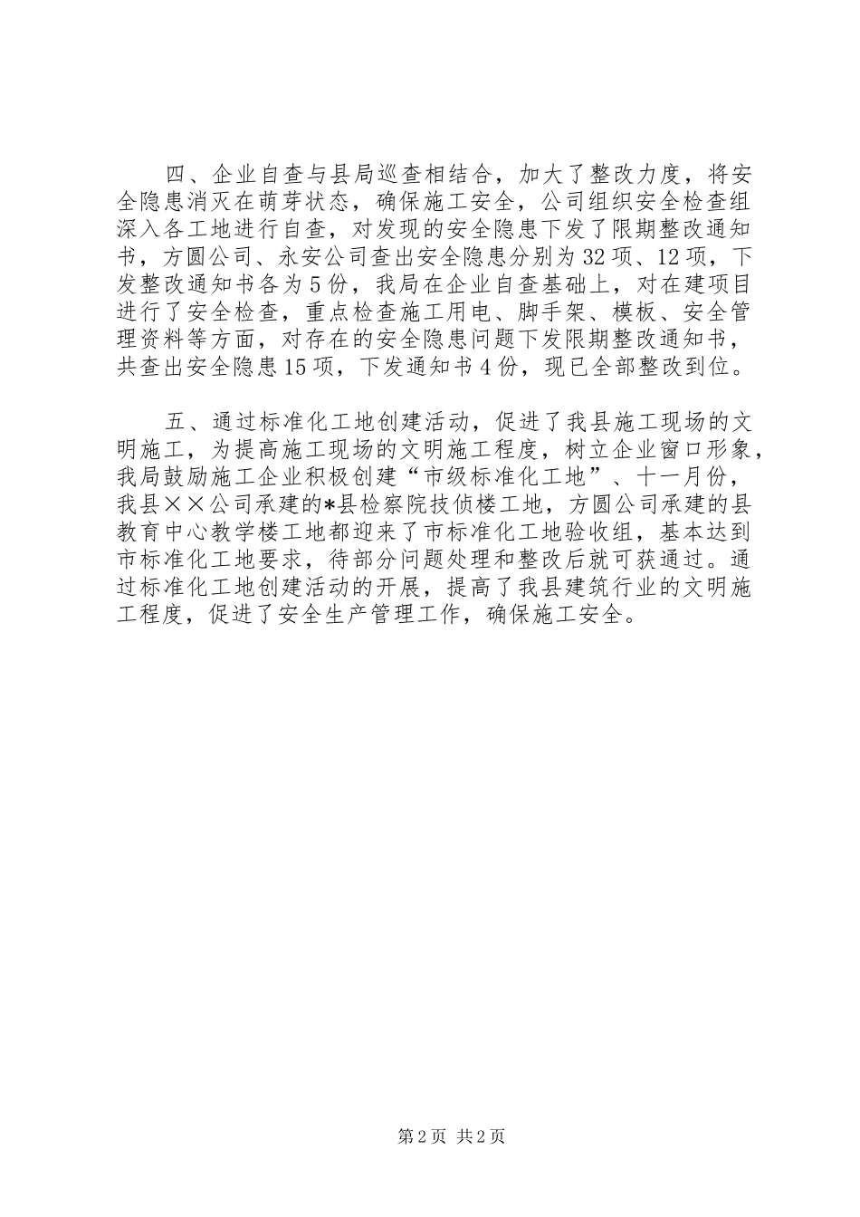 关于《安全生产法》实施一周年学习宣传活动开展情况的汇报(县安监局) _第2页