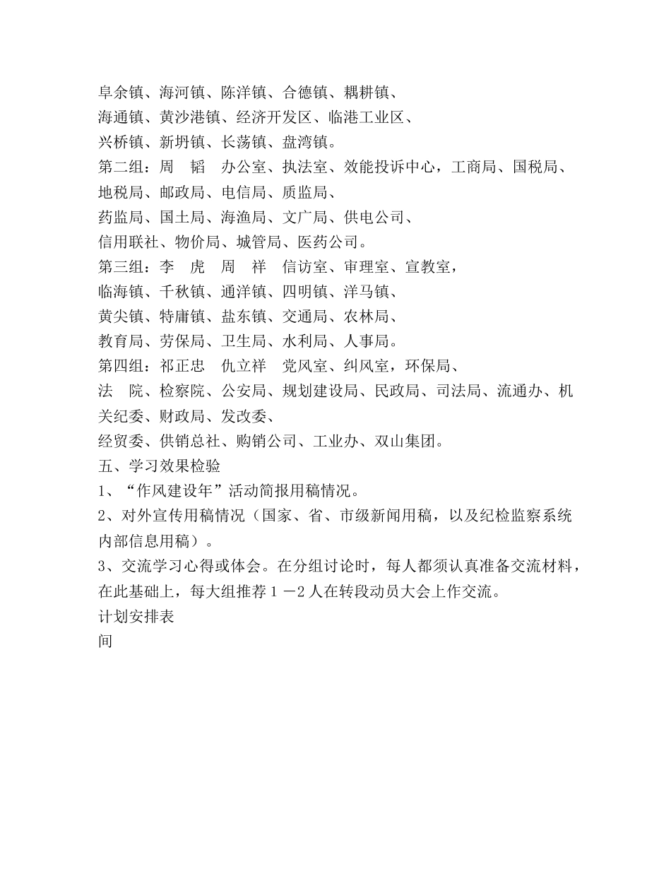“作风建设年”学习讨论阶段实施方案 _第2页