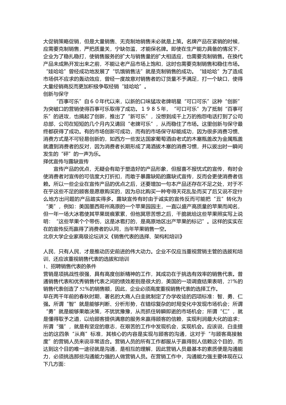 北京大学企业家高级论坛讲义--营销技巧_第3页