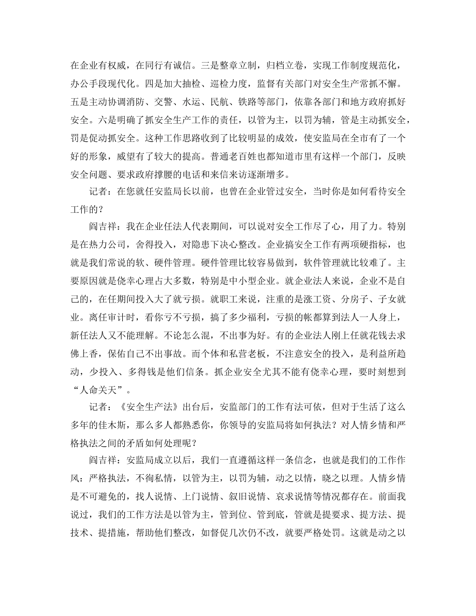 《安全管理》之要拼才会赢——与佳木斯市安监局阎吉祥局长谈安全 _第2页