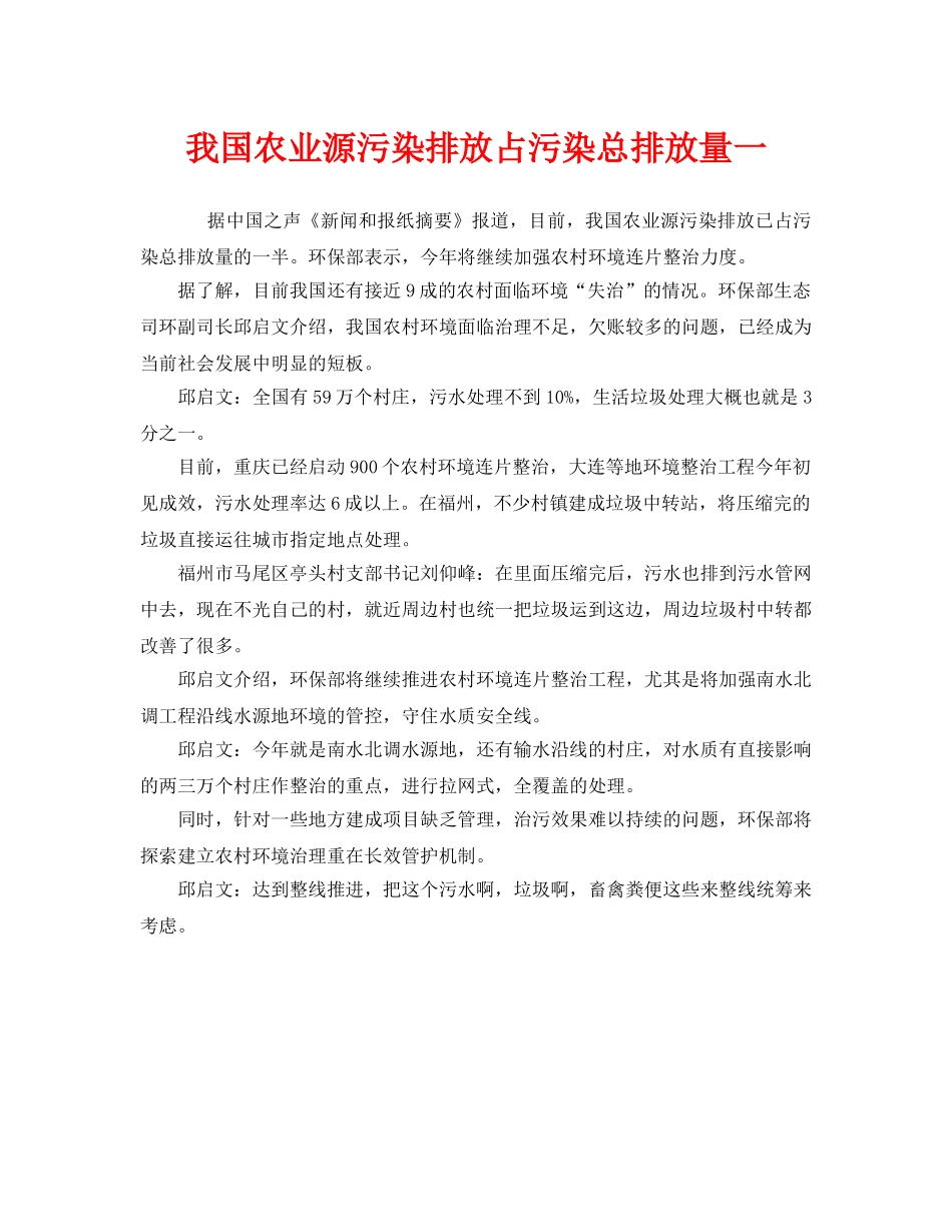 《安全管理环保》之我国农业源污染排放占污染总排放量一 _第1页