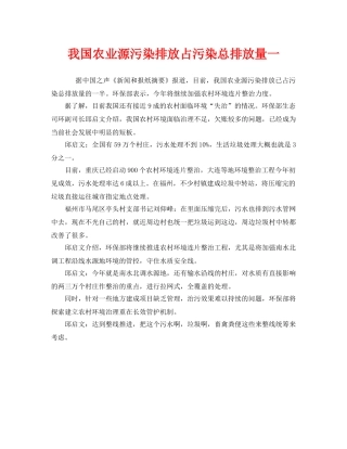 《安全管理环保》之我国农业源污染排放占污染总排放量一 
