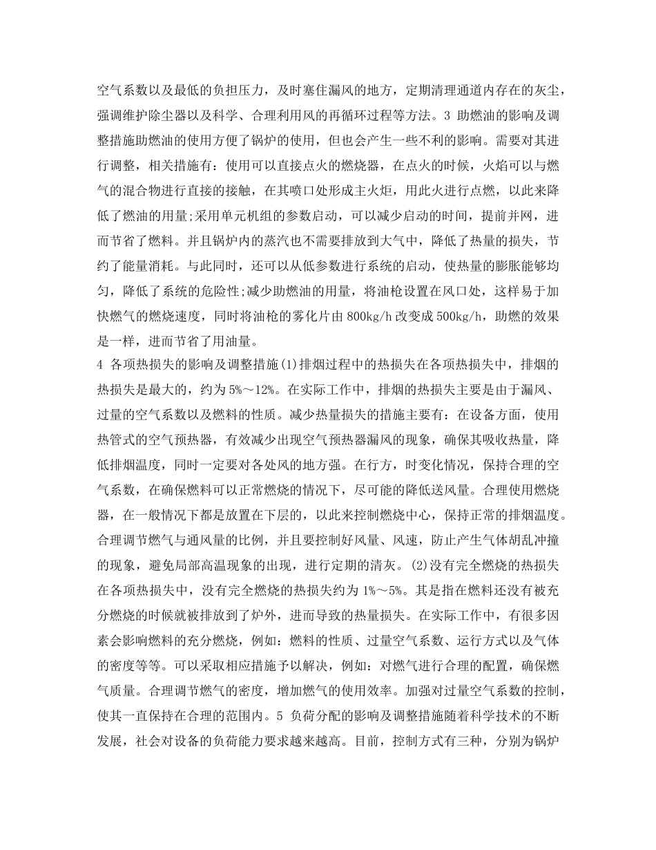 《安全管理论文》之制约燃气锅炉安全经济运行因素的分析探讨 _第2页