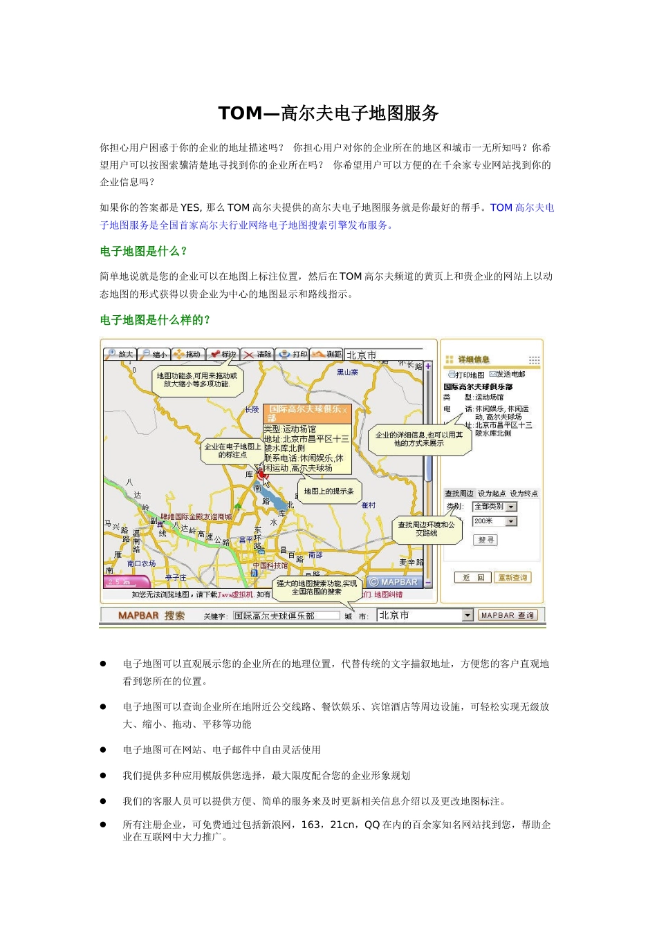 TOM高尔夫电子地图服务_第1页