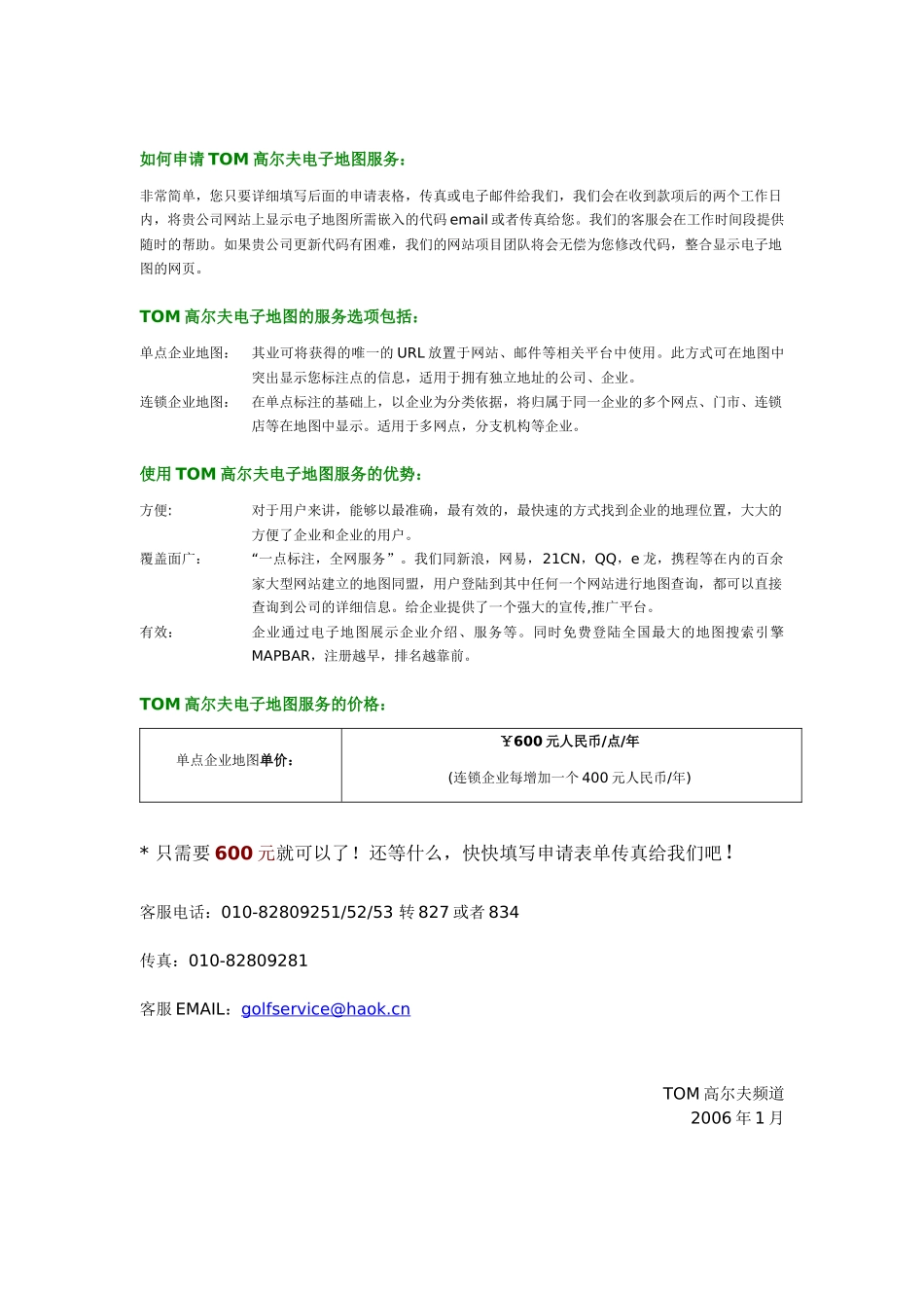 TOM高尔夫电子地图服务_第3页