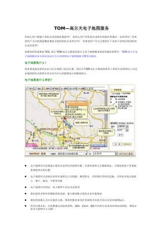 TOM高尔夫电子地图服务