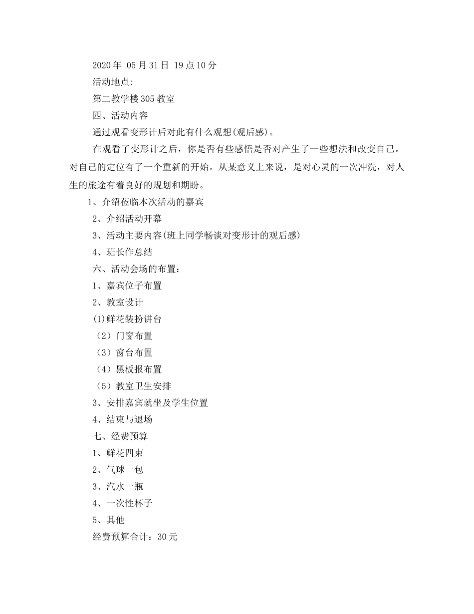 《少年何愁变形记》观后感2 _第2页