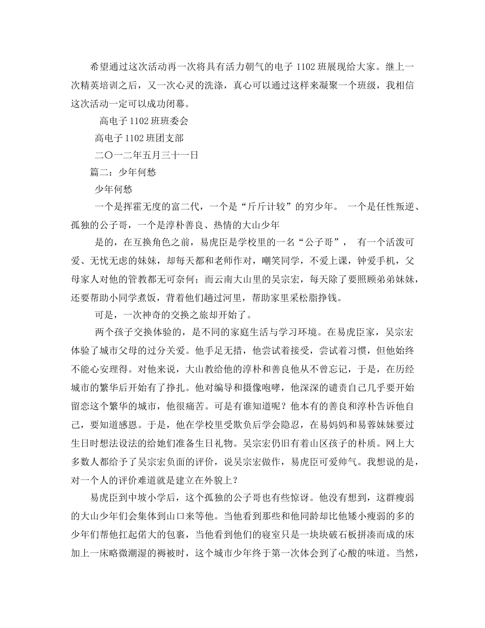 《少年何愁变形记》观后感2 _第3页