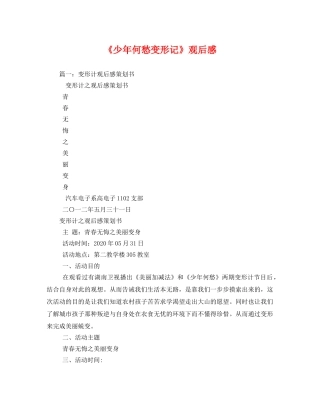 《少年何愁变形记》观后感2 