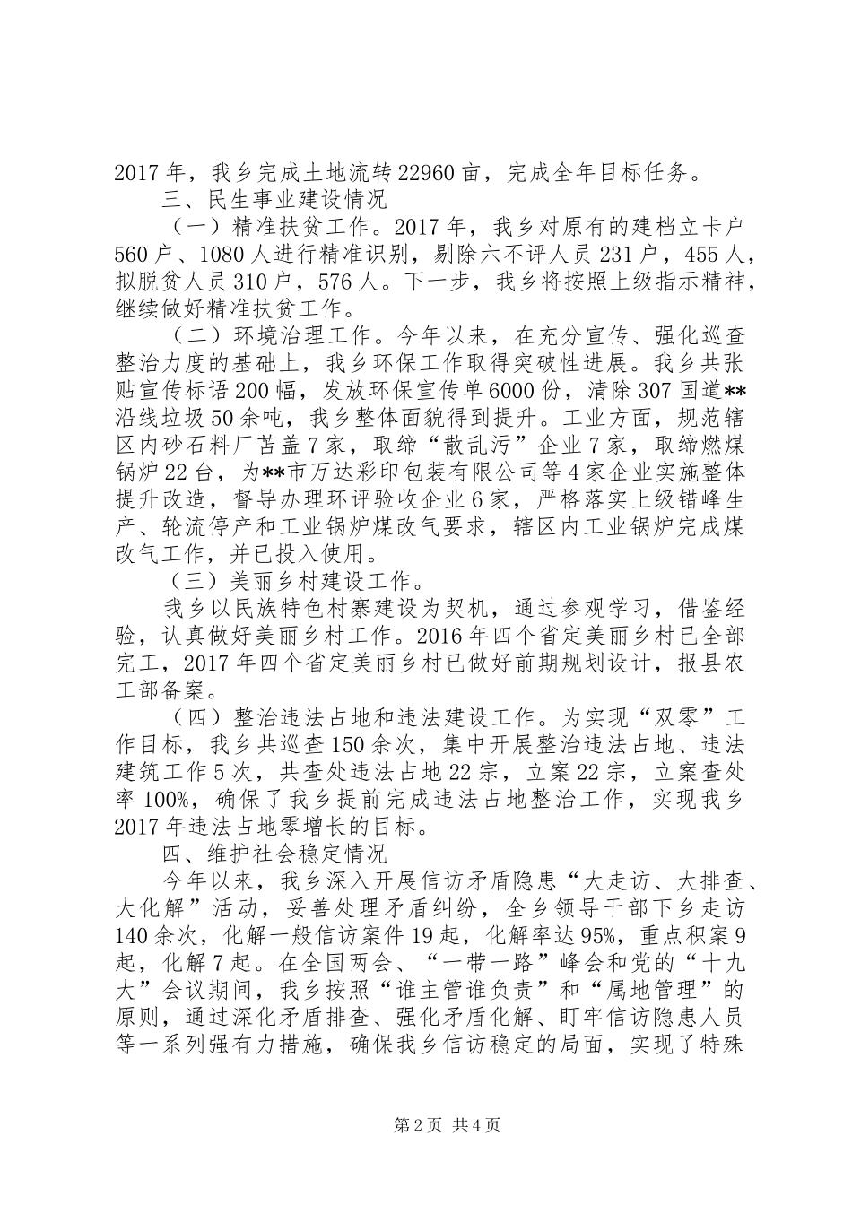 乡党委政府XX年工作总结和XX年重点工作安排_第2页