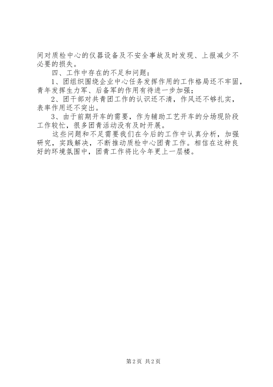 20XX年团青工作报告 (5)_第2页