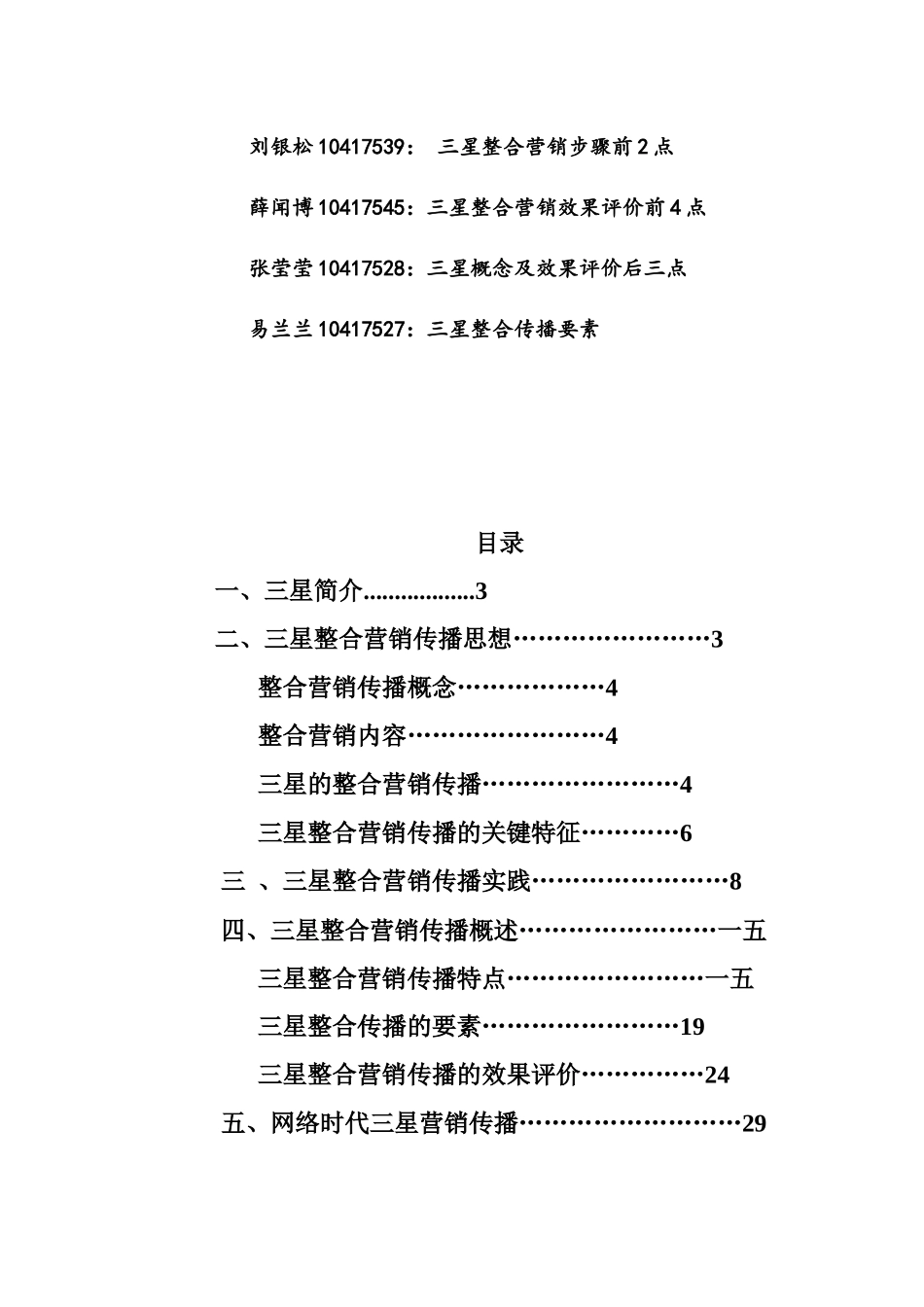 三星整合营销传播报告_第2页