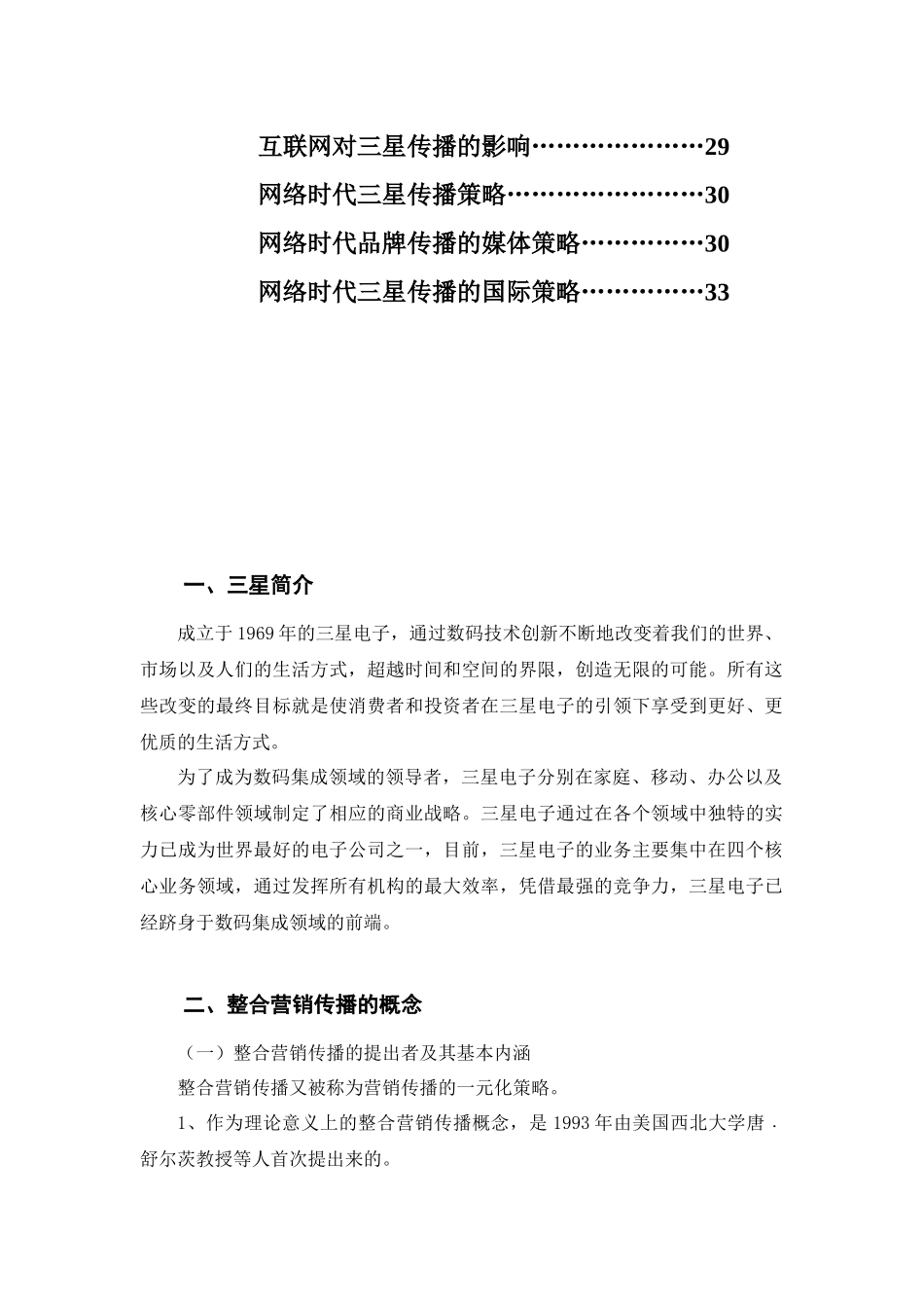 三星整合营销传播报告_第3页