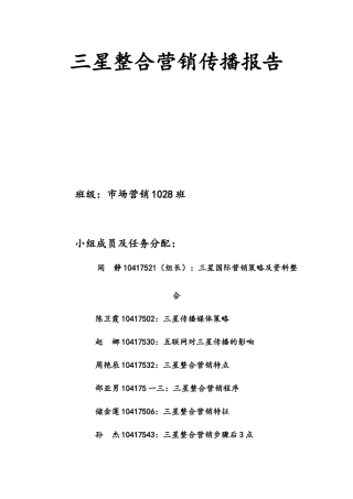 三星整合营销传播报告