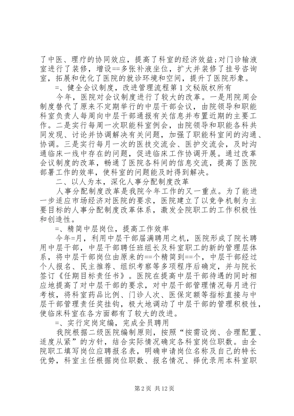 医院年总结暨年计划_第2页