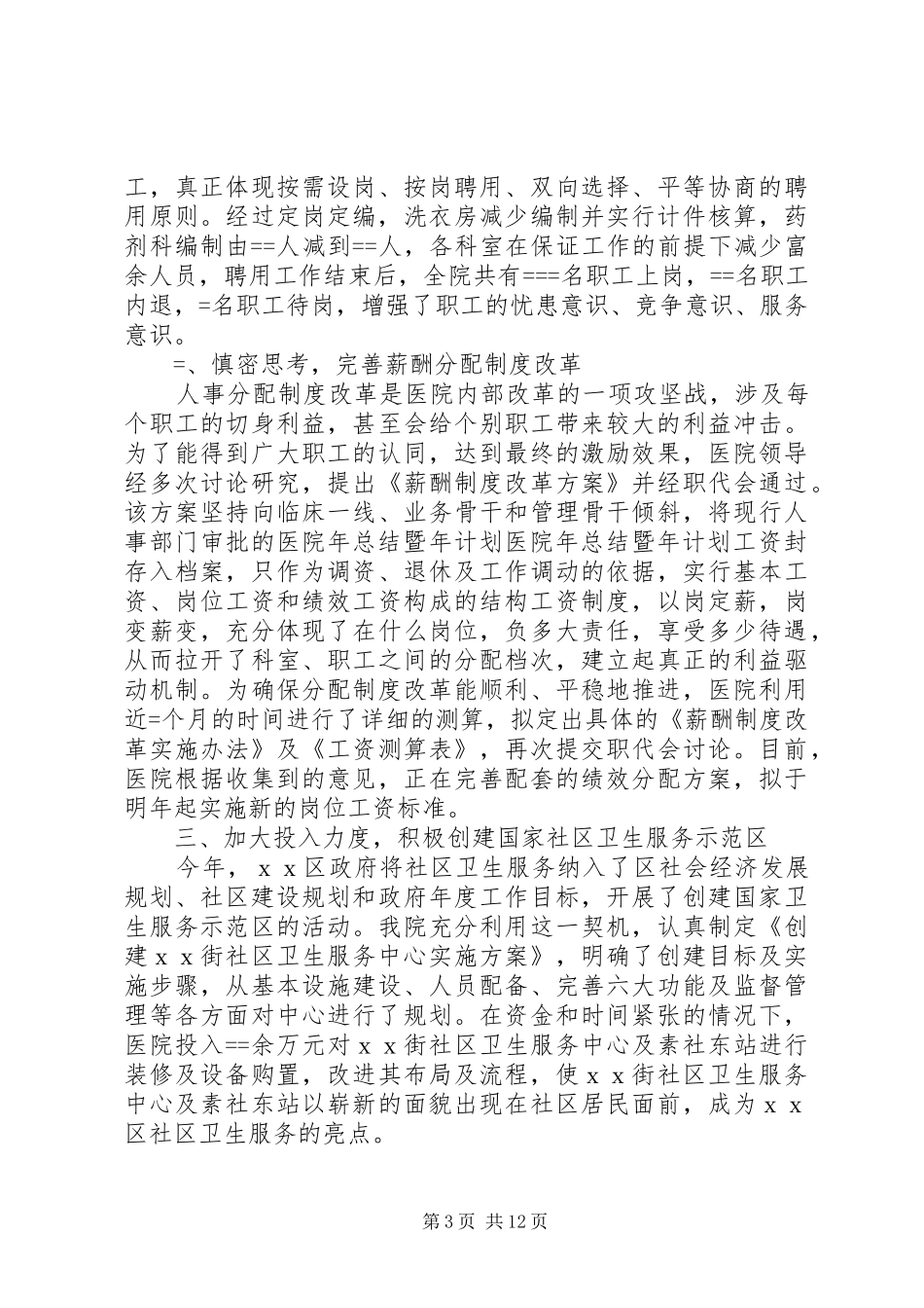 医院年总结暨年计划_第3页