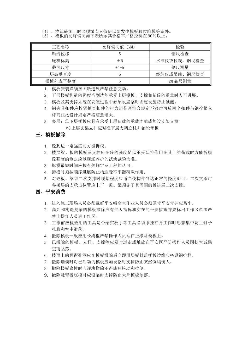 模板工程技术交底(一层柱二层结平)_第2页