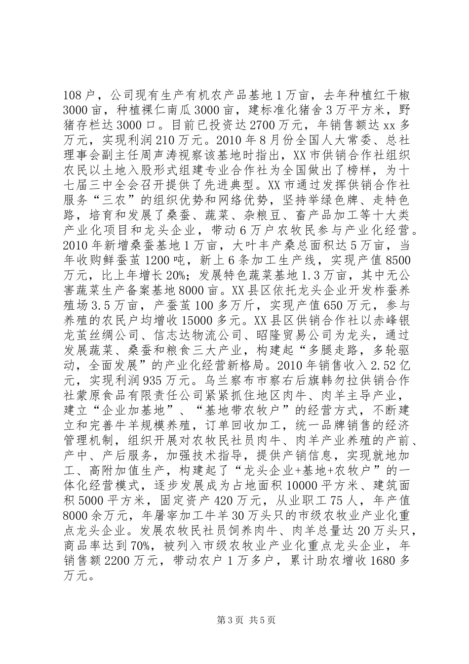 某市农业产业化经营调研报告 _第3页