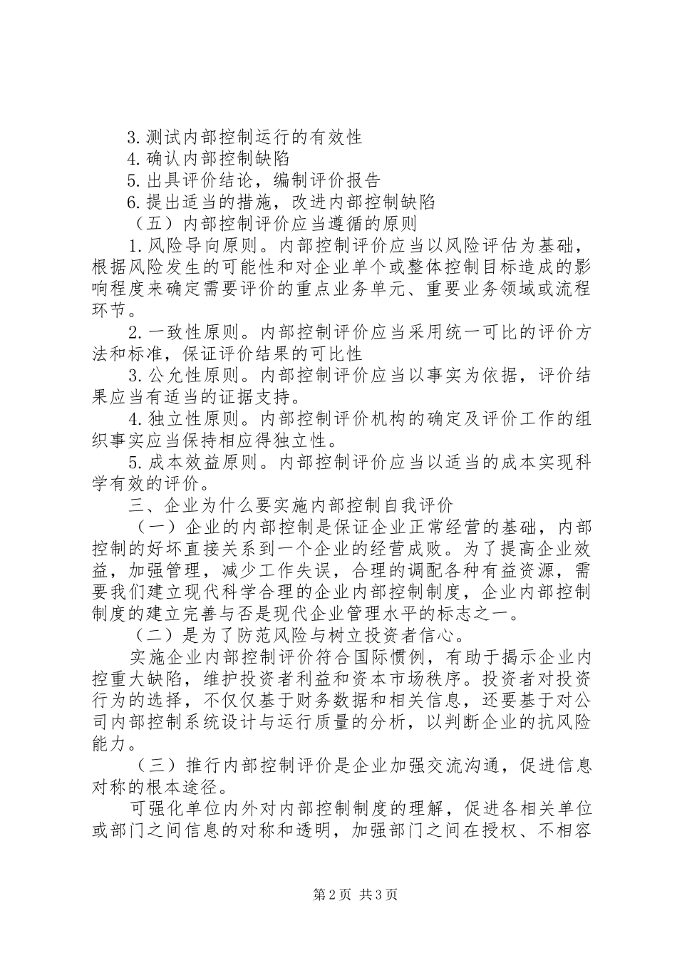 内部控制自我评价报告 _第2页
