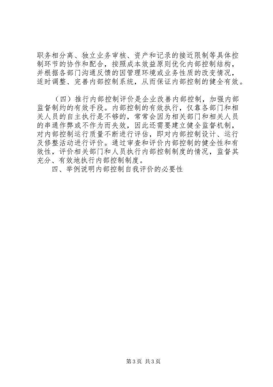 内部控制自我评价报告 _第3页