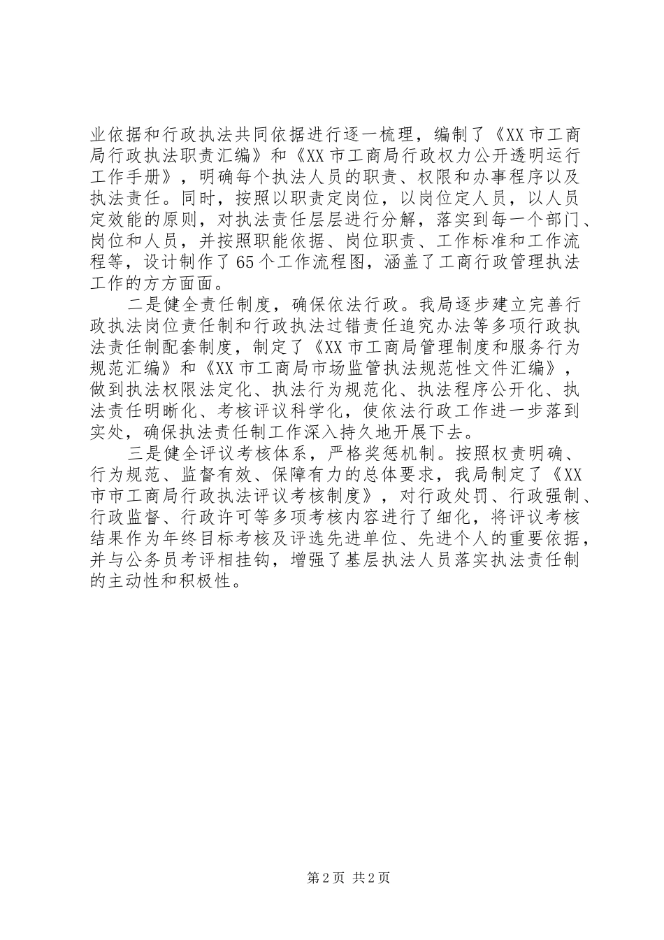 工商局依法行政工作报告 _第2页